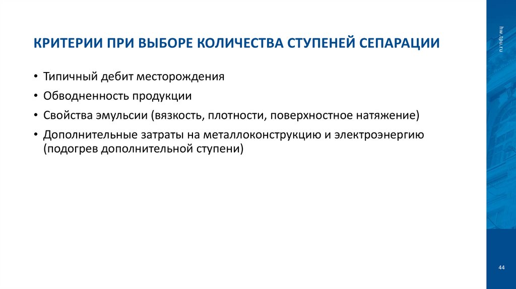 Критерии при выборе количества ступеней сепарации