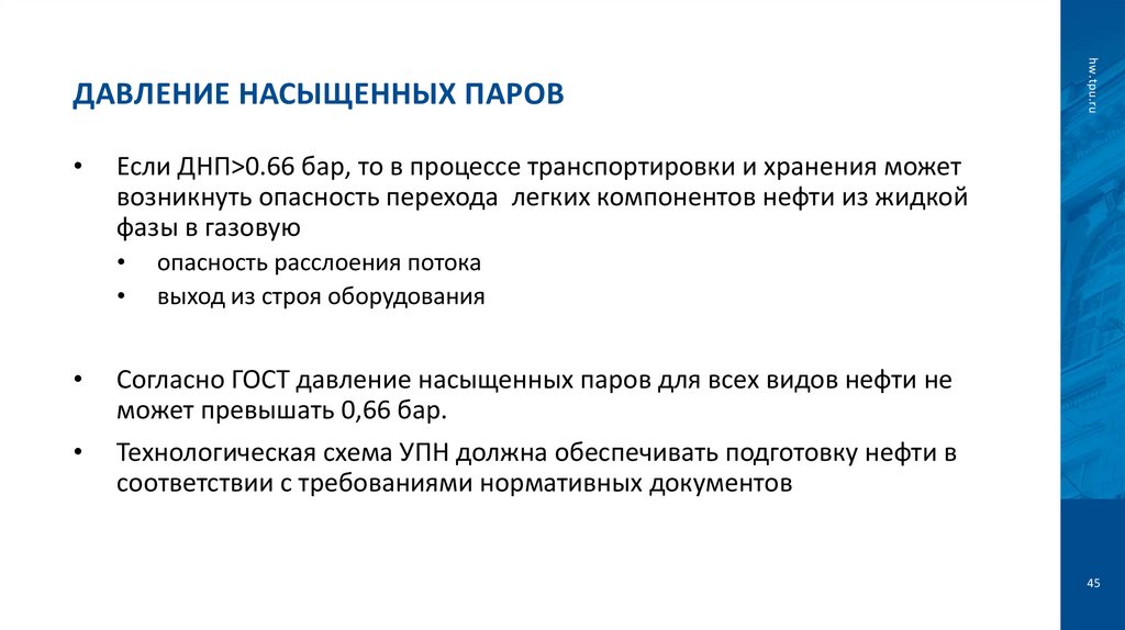 Давление насыщенных паров