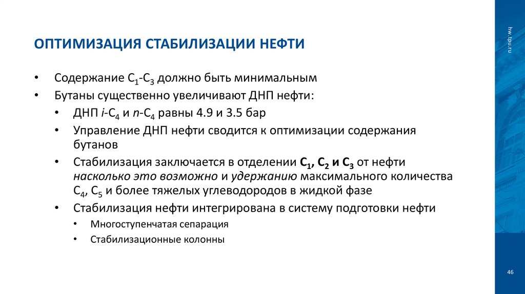 Оптимизация стабилизации нефти