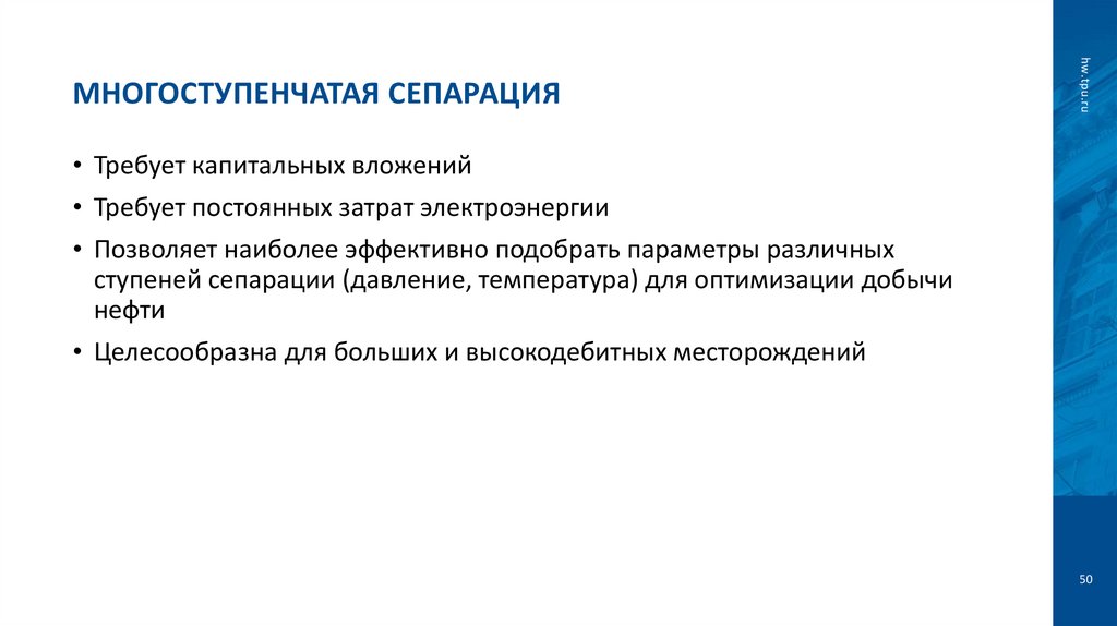 Многоступенчатая сепарация