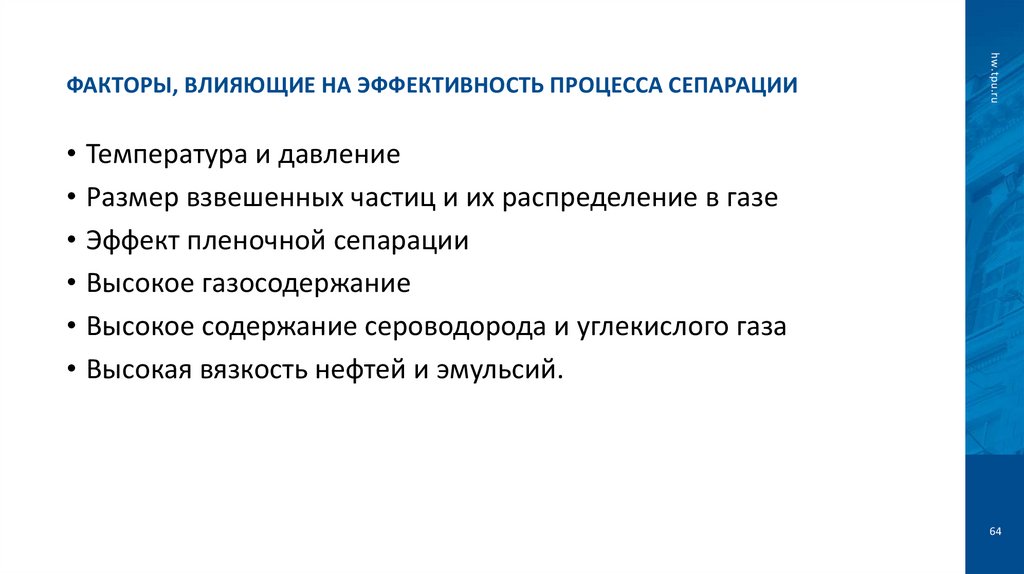 Факторы, влияющие на эффективность процесса сепарации