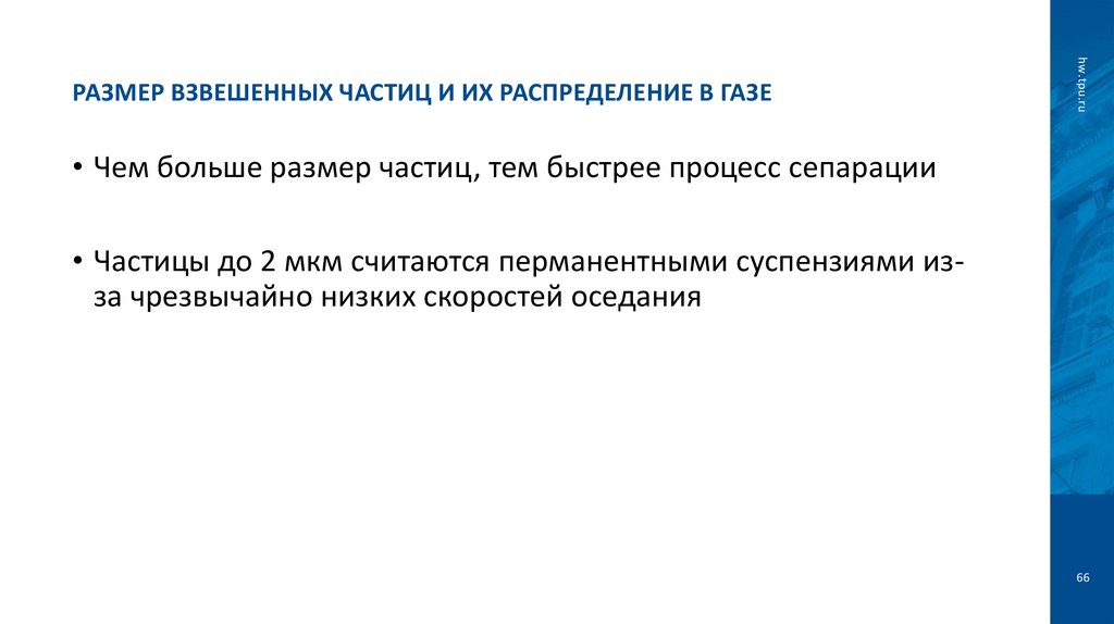 Размер взвешенных частиц и их распределение в газе
