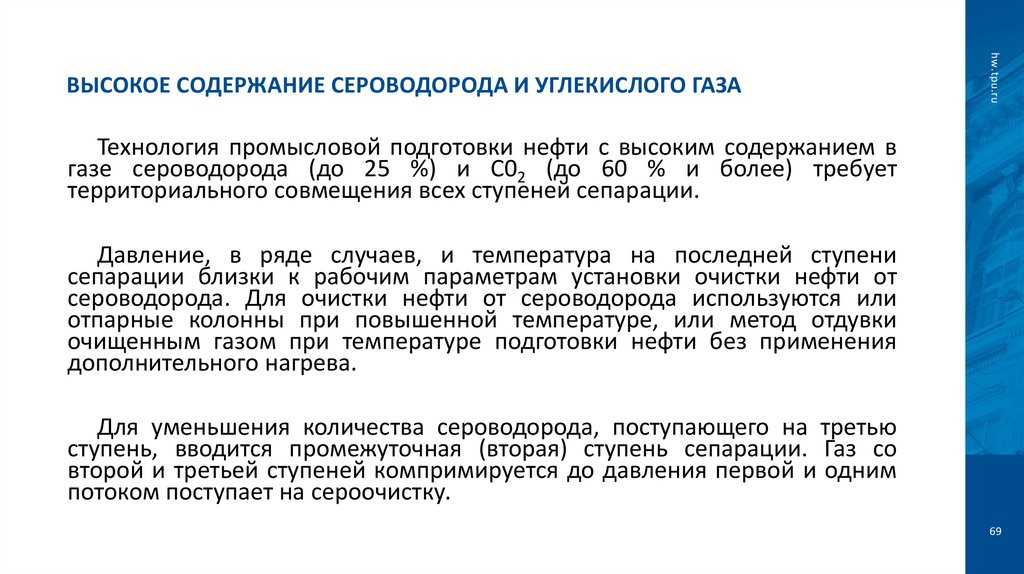 Высокое содержание сероводорода и углекислого газа