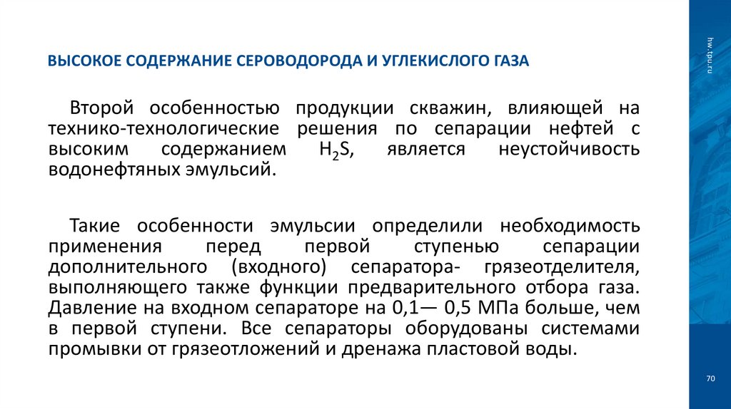 Высокое содержание сероводорода и углекислого газа