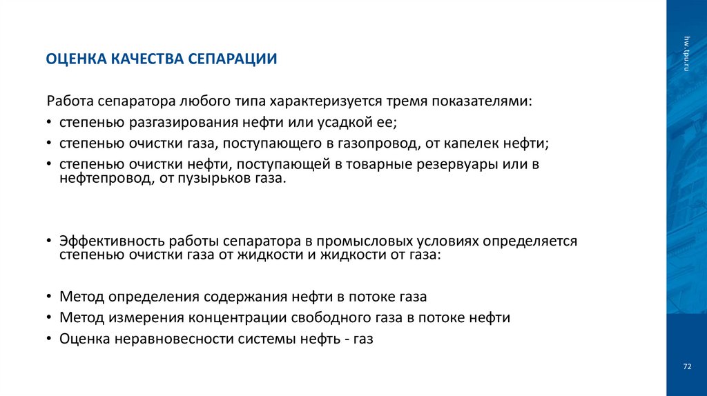 Оценка качества сепарации