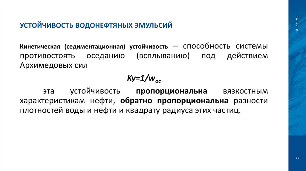 Устойчивость водонефтяных эмульсий