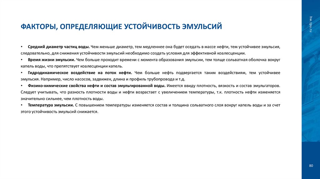 Факторы, определяющие устойчивость эмульсий