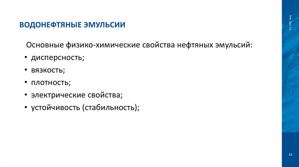 Водонефтяные эмульсии