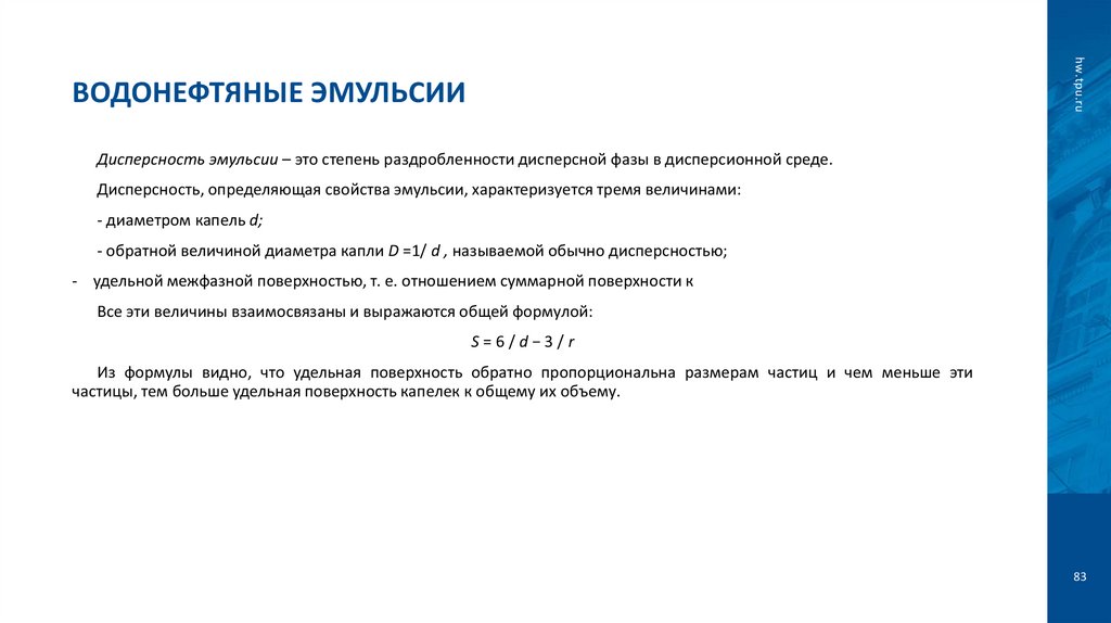 Водонефтяные эмульсии