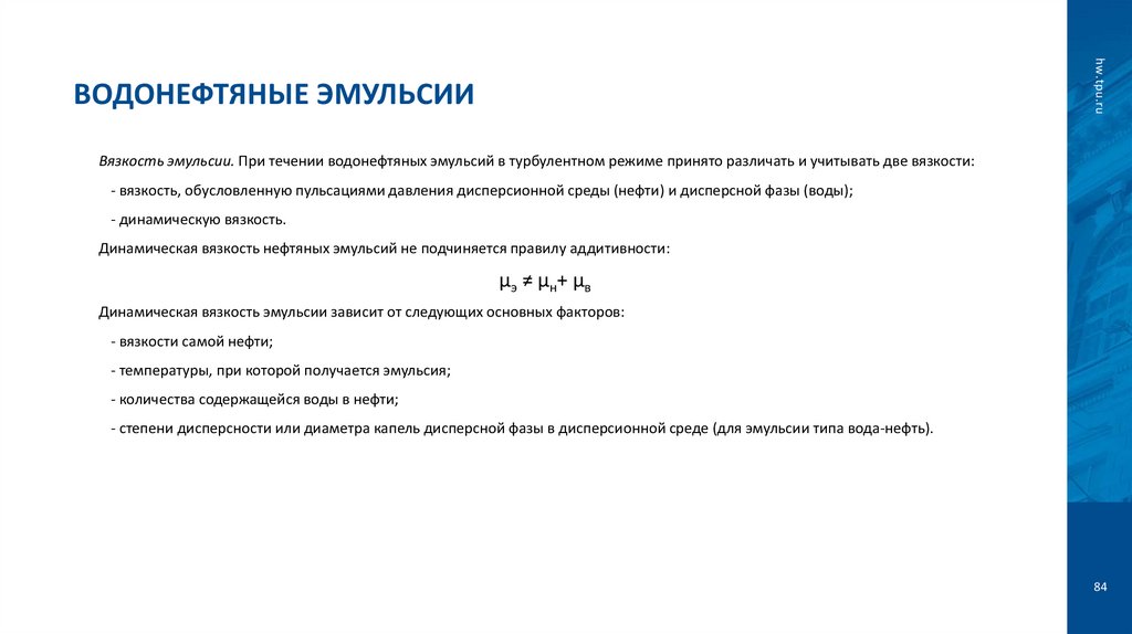 Водонефтяные эмульсии