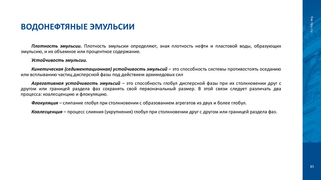 Водонефтяные эмульсии