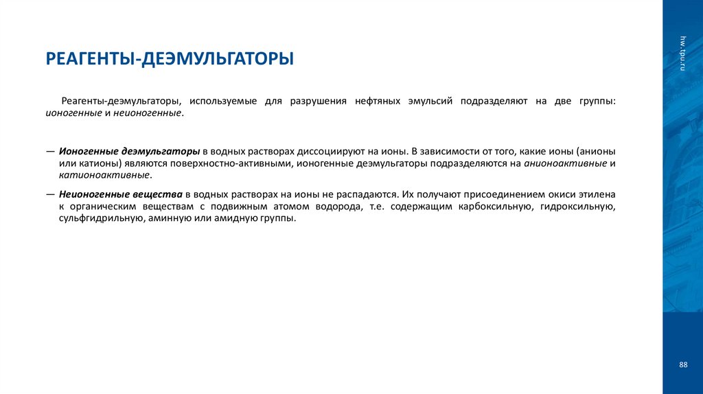 Реагенты-деэмульгаторы