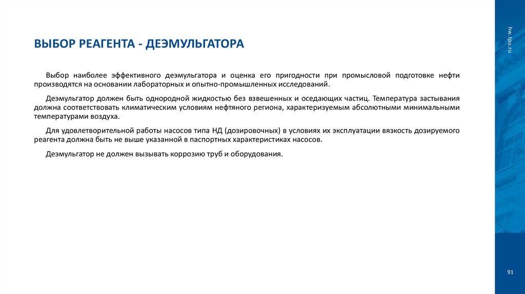 Выбор реагента - деэмульгатора