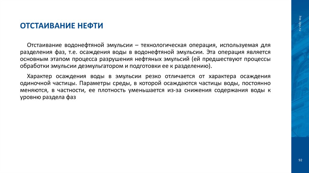 Отстаивание нефти