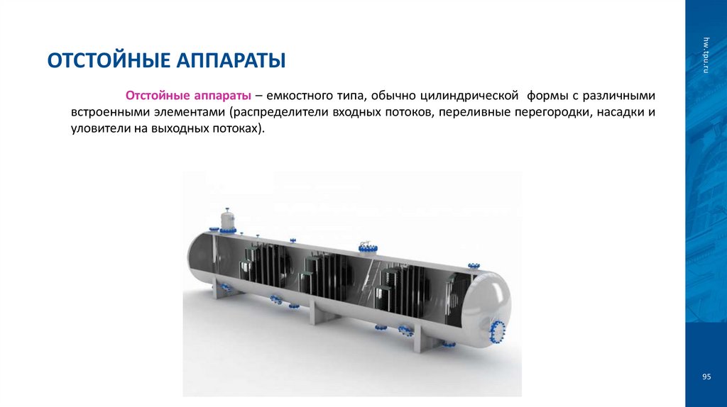 Отстойные аппараты