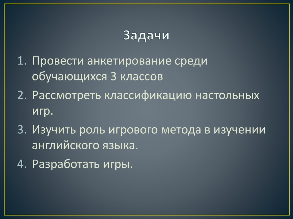 Задачи