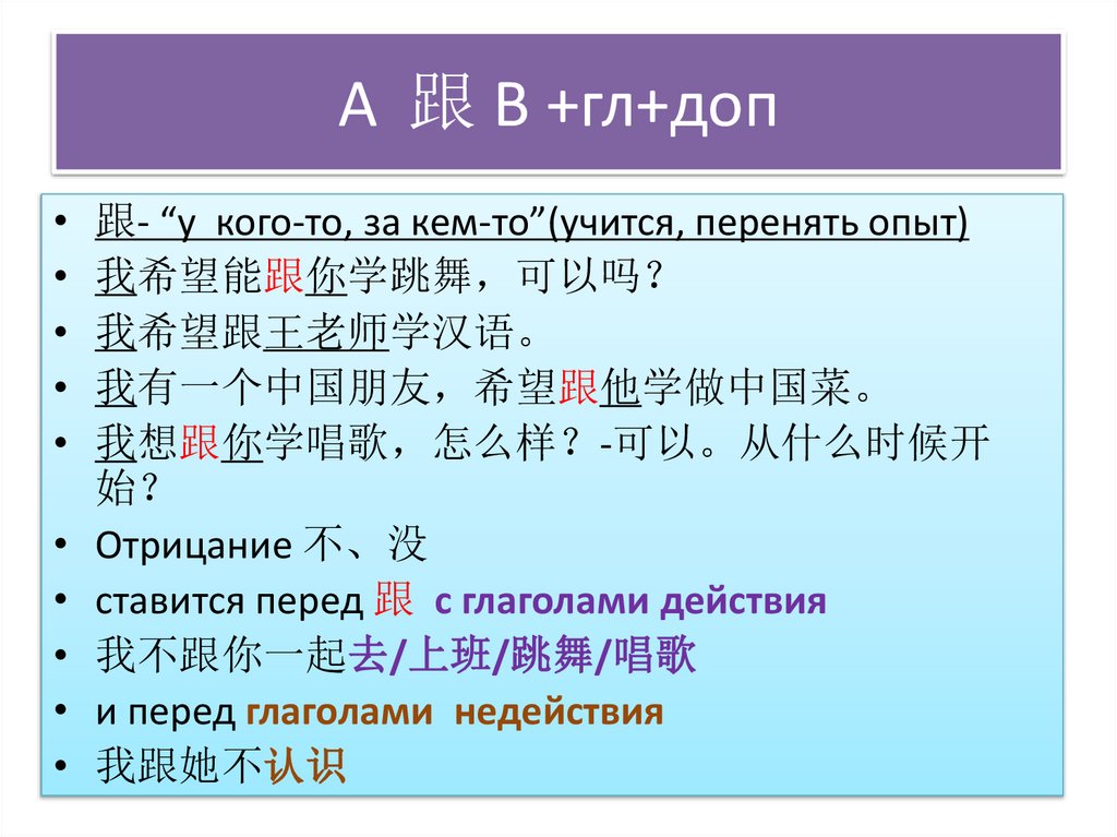 A 跟 B +гл+доп