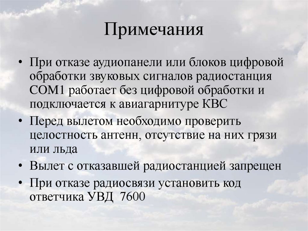 Примечания