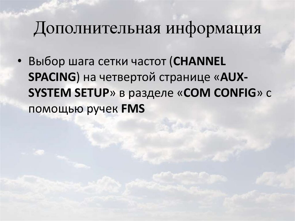 Дополнительная информация