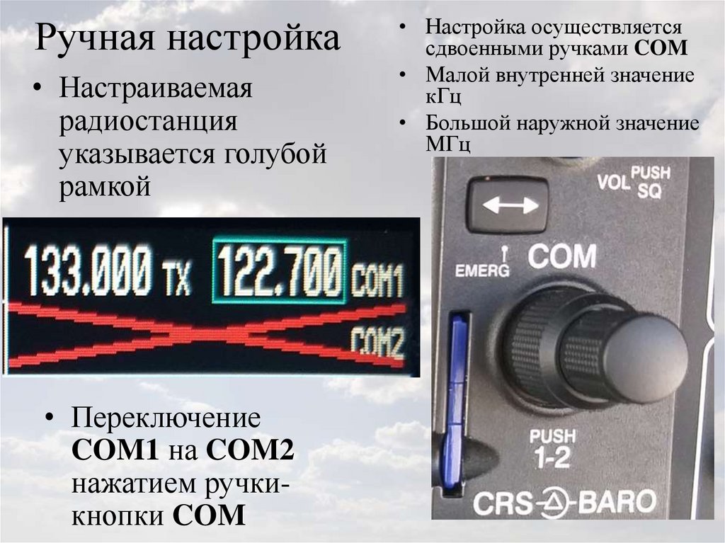 Ручная настройка