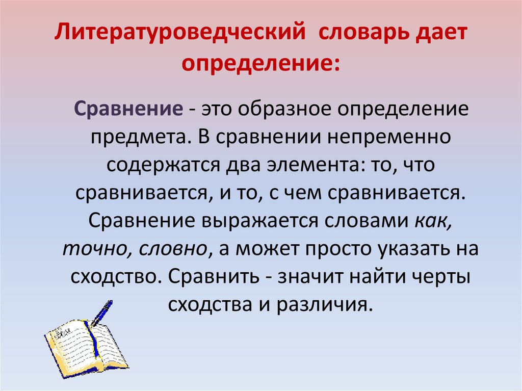 Литературоведческий словарь дает определение: