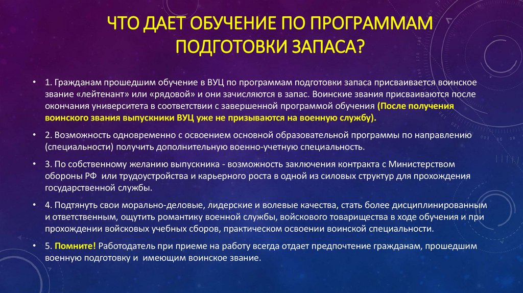 Что дает обучение по программам подготовки запаса?