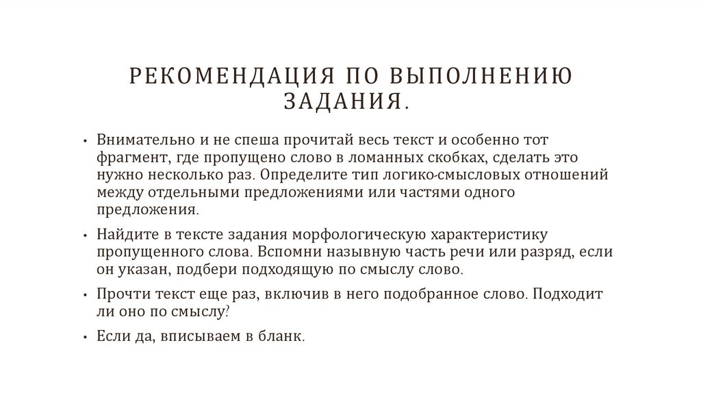 Рекомендация по выполнению задания. 
