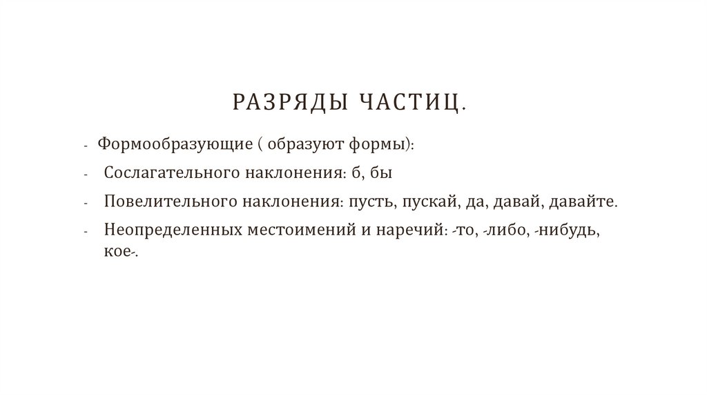 Разряды частиц. 