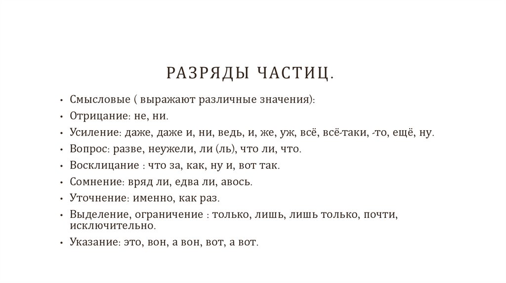 Разряды частиц. 