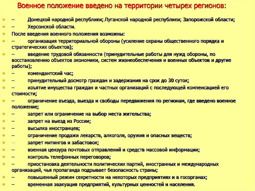 Военное положение введено на территории четырех регионов: