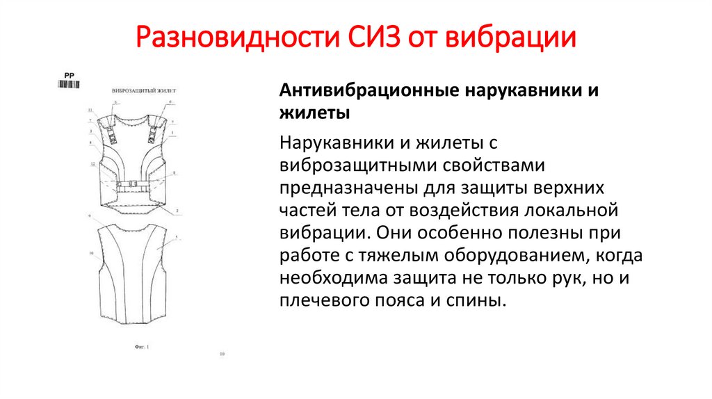 Разновидности СИЗ от вибрации