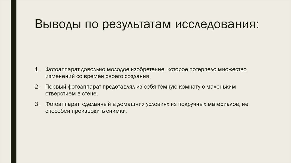 Выводы по результатам исследования: