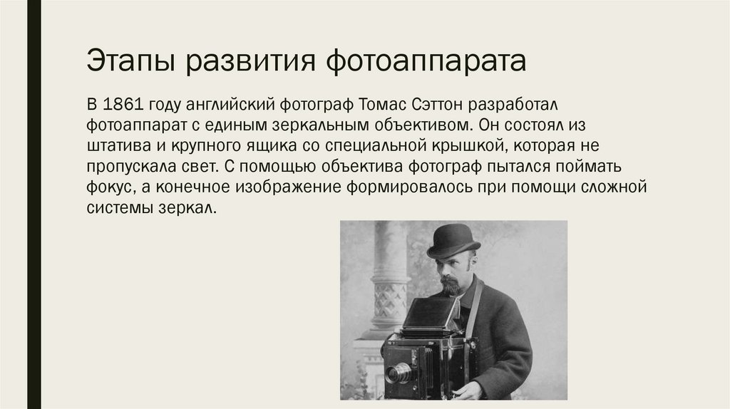 Этапы развития фотоаппарата