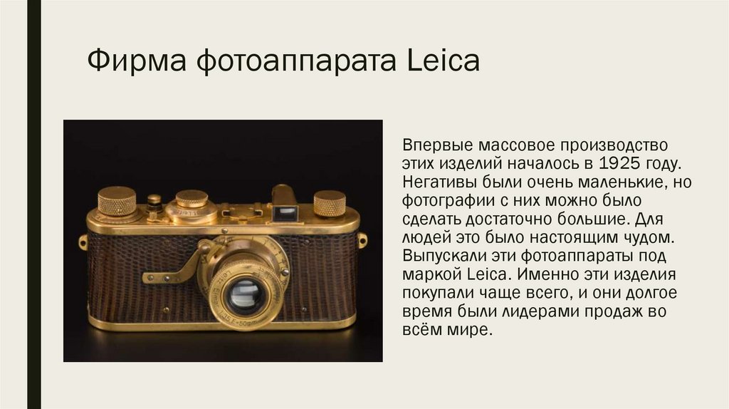 Фирма фотоаппарата Leica