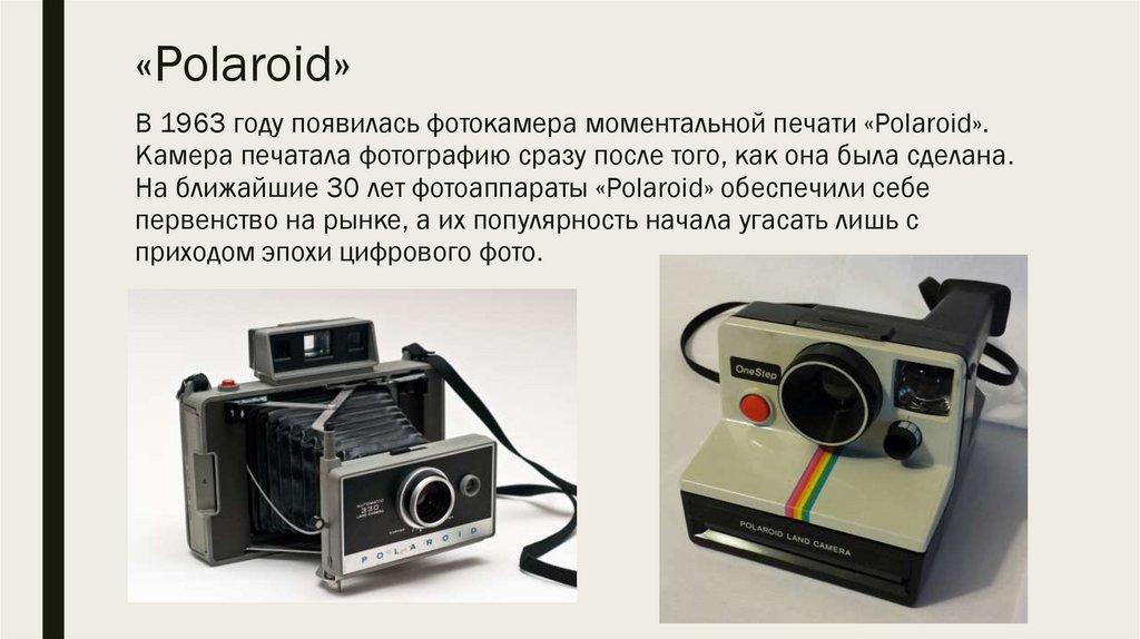 «Polaroid»
