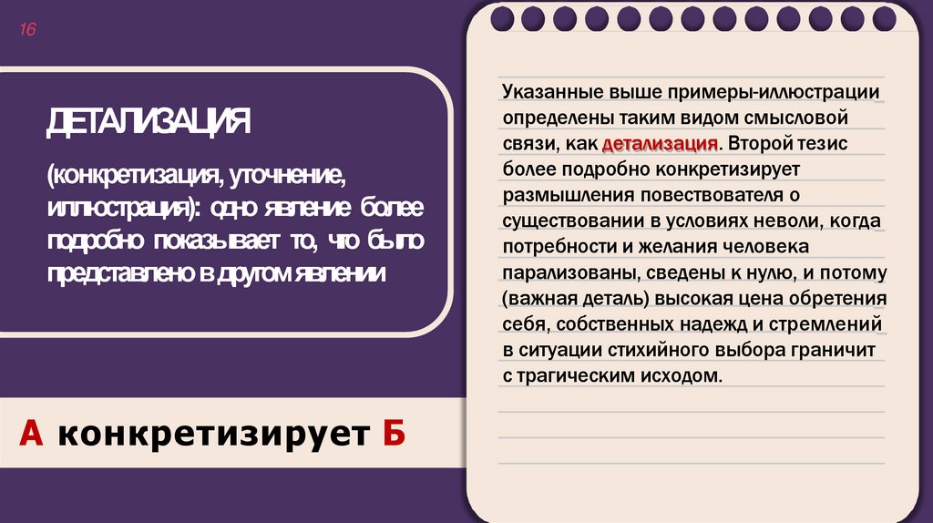 ДЕТАЛИЗАЦИЯ