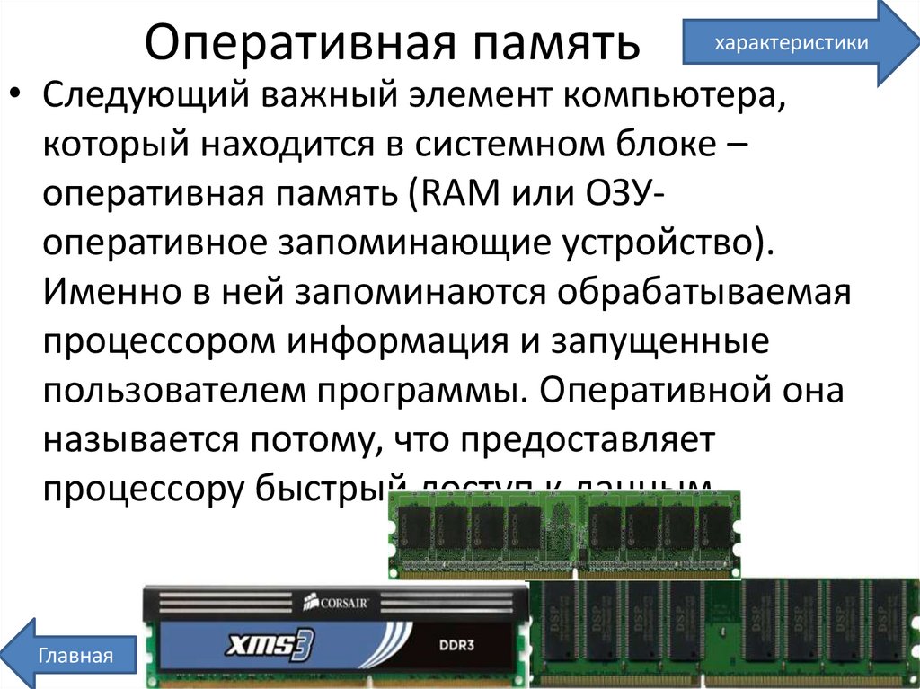 Оперативная память