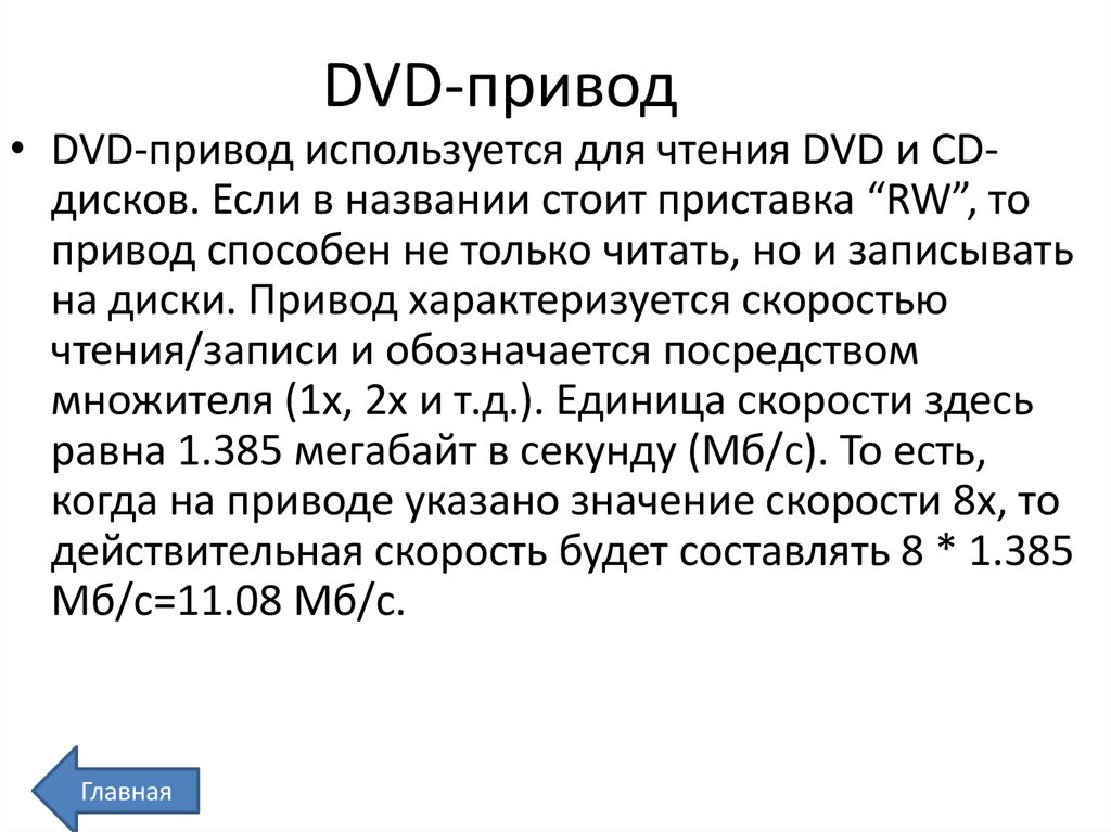 DVD-привод