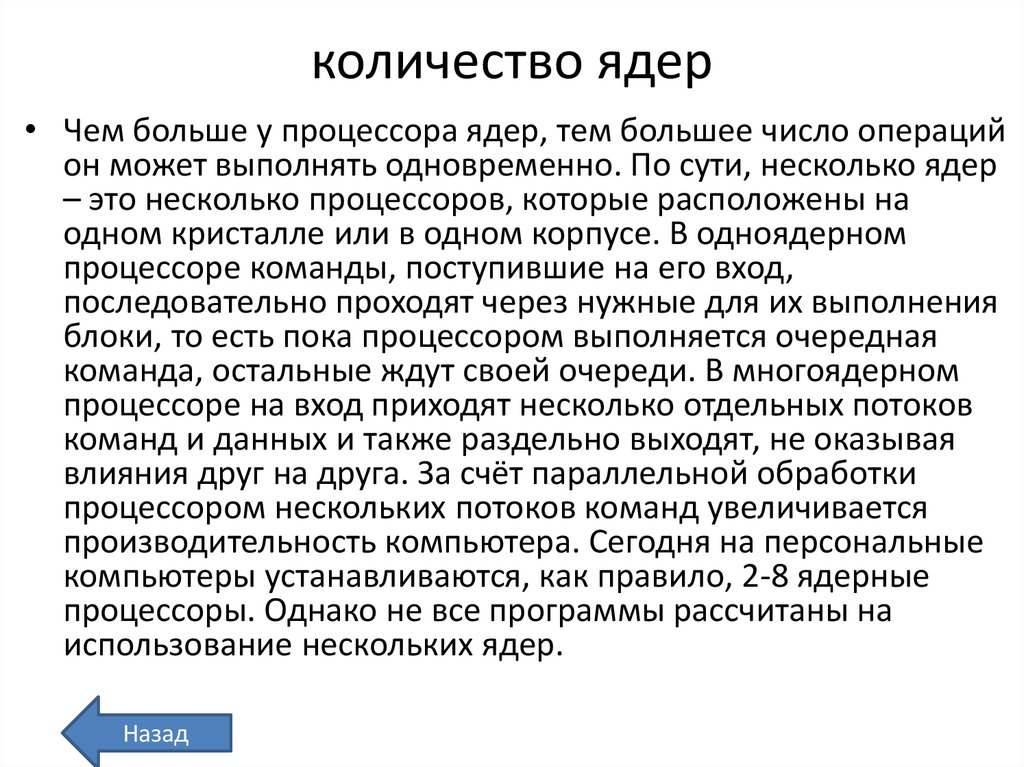 количество ядер