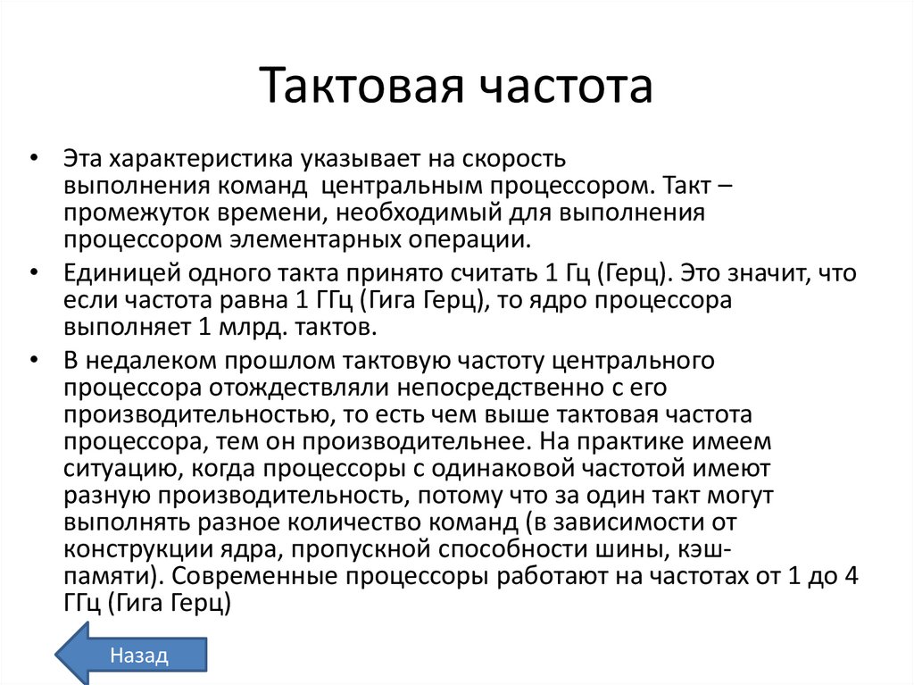 Тактовая частота