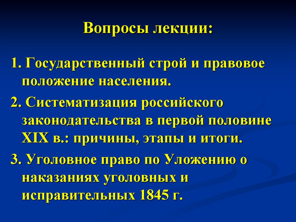 Вопросы лекции: