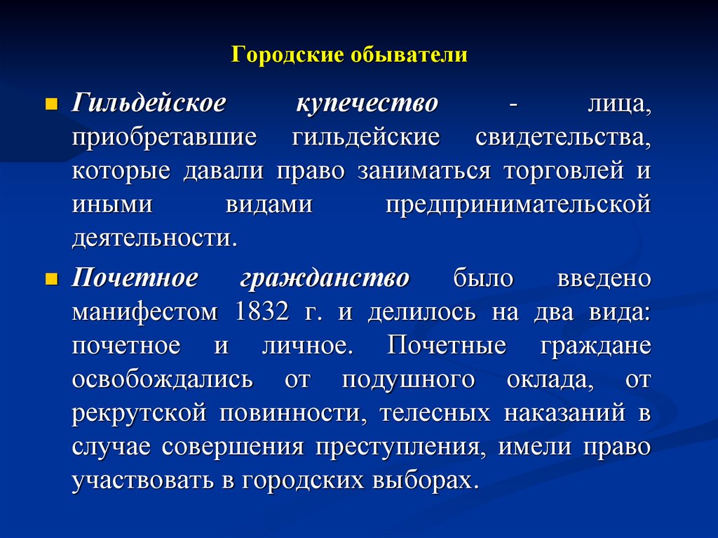 Городские обыватели