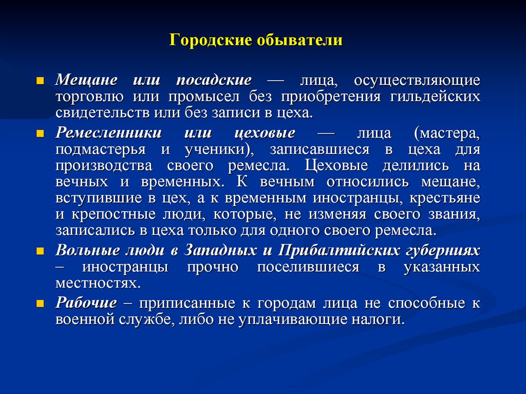 Городские обыватели