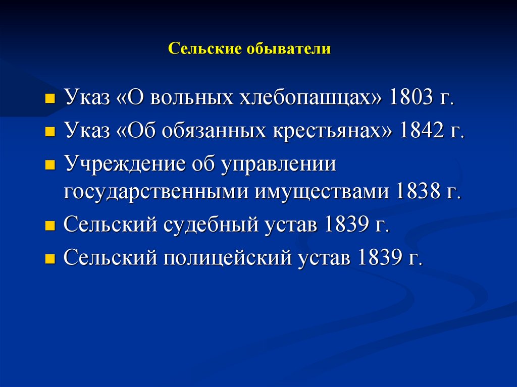 Сельские обыватели