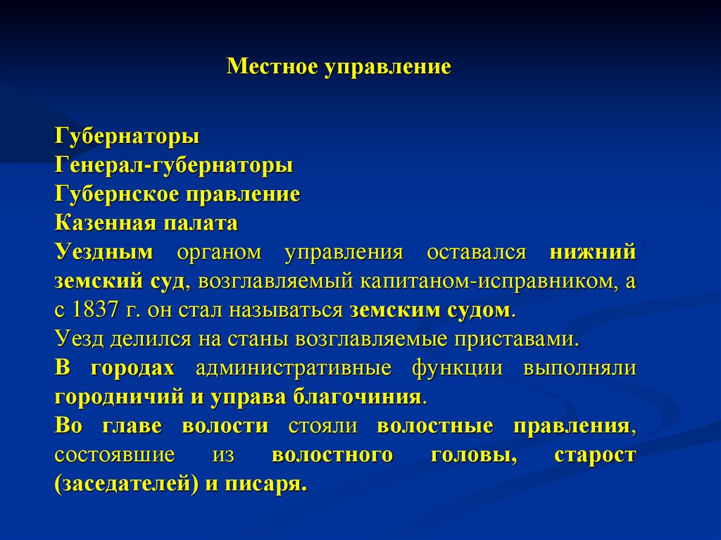 Местное управление