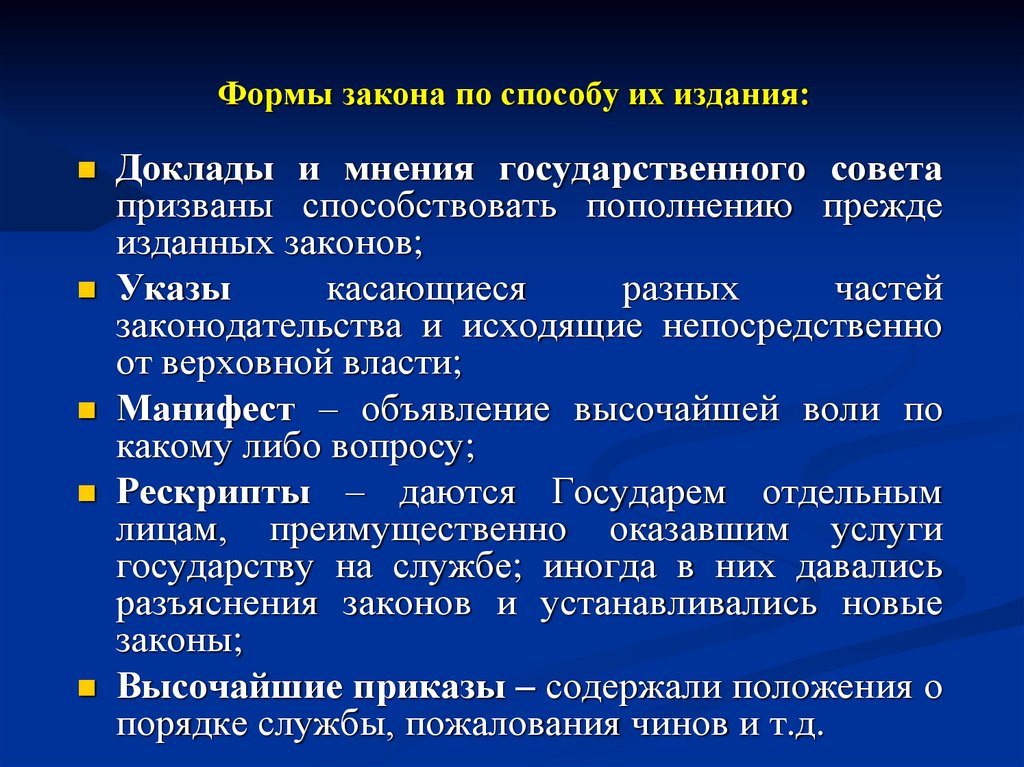 Формы закона по способу их издания: