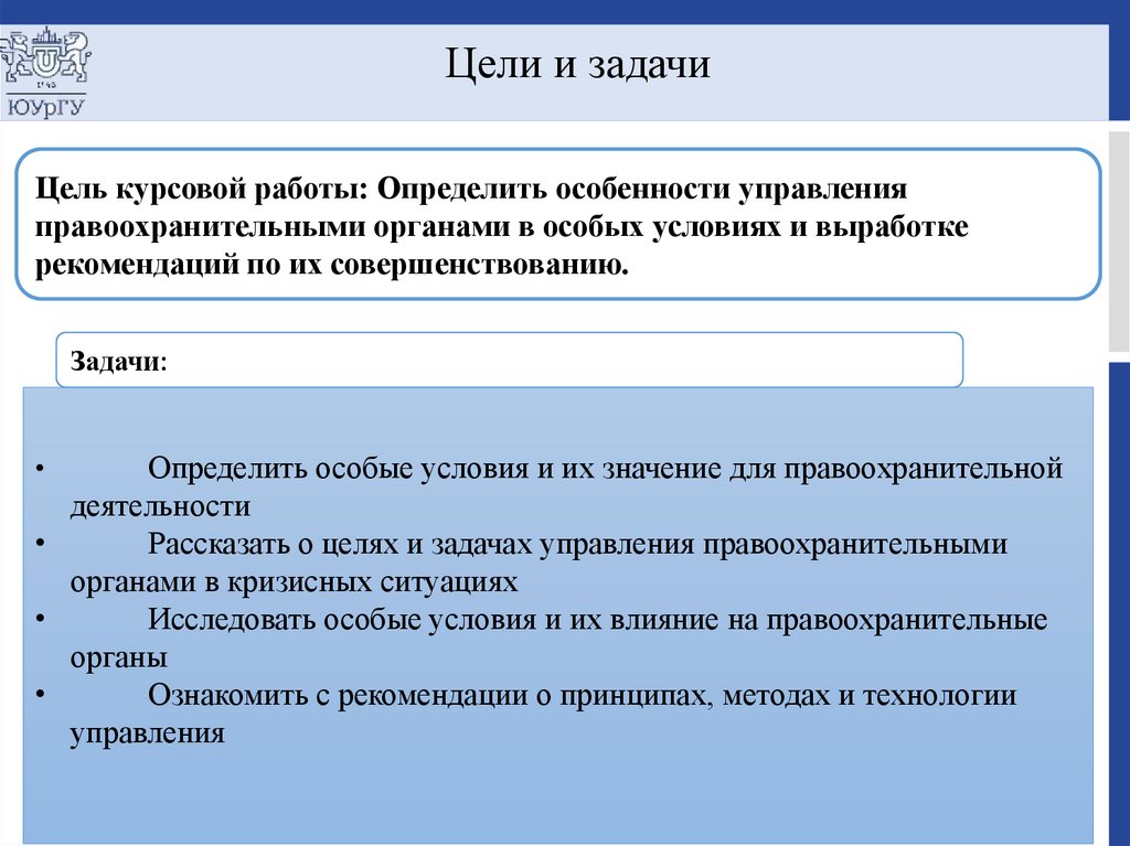 Цели и задачи