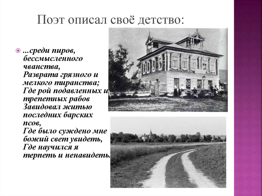 Поэт описал своё детство: