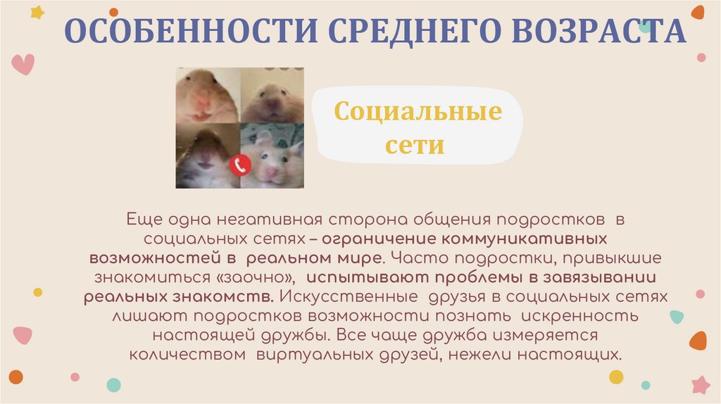 ОСОБЕННОСТИ СРЕДНЕГО ВОЗРАСТА