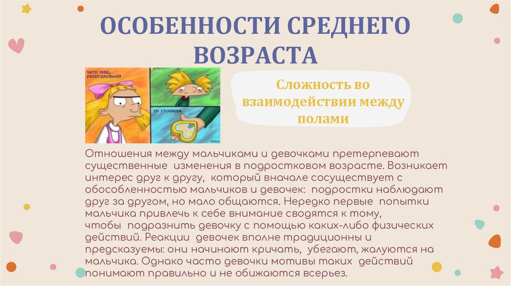 ОСОБЕННОСТИ СРЕДНЕГО ВОЗРАСТА